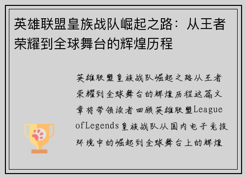 英雄联盟皇族战队崛起之路：从王者荣耀到全球舞台的辉煌历程
