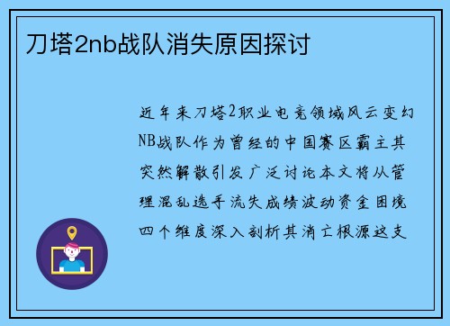 刀塔2nb战队消失原因探讨