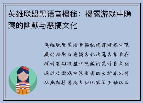 英雄联盟黑语音揭秘：揭露游戏中隐藏的幽默与恶搞文化