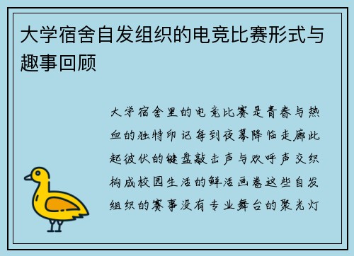 大学宿舍自发组织的电竞比赛形式与趣事回顾
